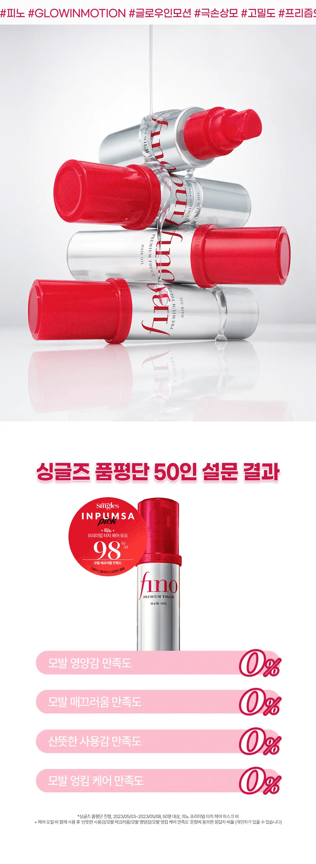 [프리즘오일]피노 프리미엄 터치 헤어 오일 70ml 2입 기획 (+헤어마스크 15g*3) 상세페이지 4